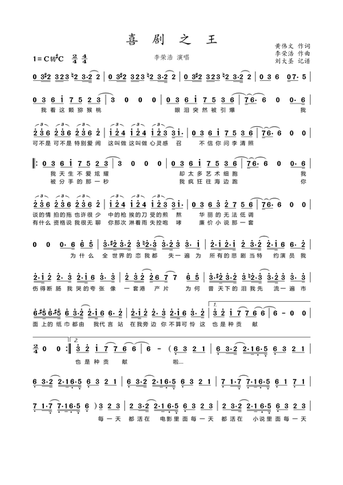 喜剧之王简谱歌谱下载