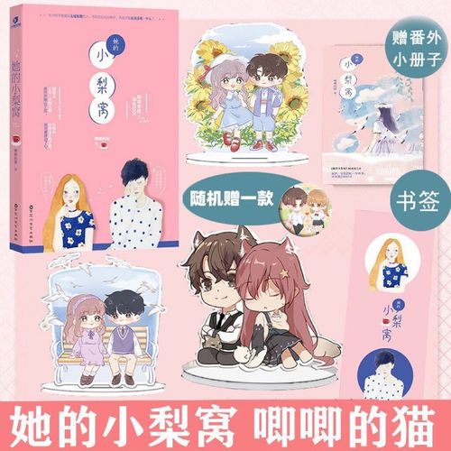 【盛得图书】【速发】她的小梨窝 赠番外唧唧的猫著校园甜宠文爱情高