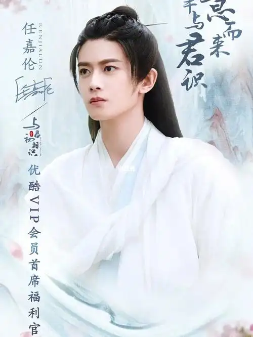 任嘉伦古装造型好可