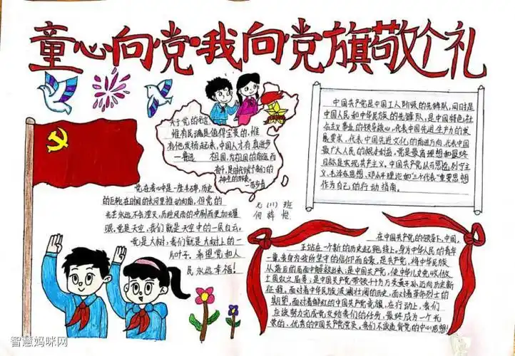 党旗飘扬童心永存手抄报童心向党手抄报