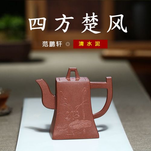 鸿运壶缘宜兴紫砂壶名家范鹏轩小品壶四方楚风泡茶壶
