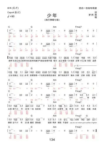 少年 (新四合一吉他专用谱)