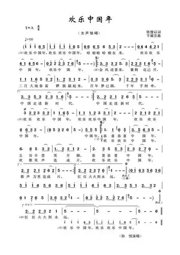 欢乐中国年简谱