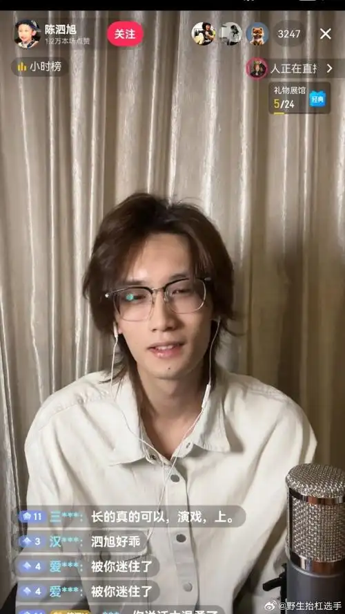 陈泗旭又出来直播了,在tf家族的时候明明不是这样的,现在感觉深沉了