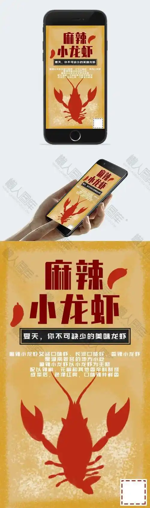 麻辣小龙虾pop海报