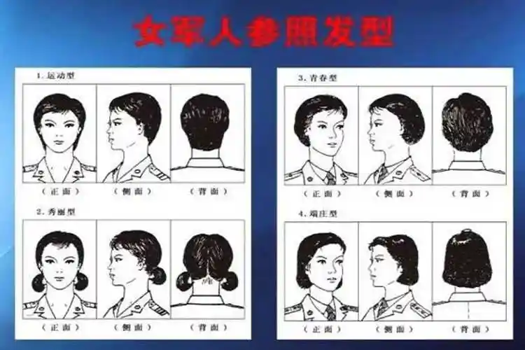 女兵发型有哪些
