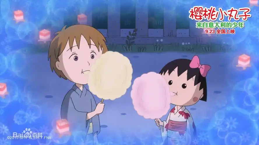 樱桃小丸子:来自意大利的少年