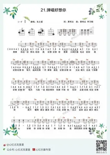 好想你尤克里里弹唱标准谱朱主爱