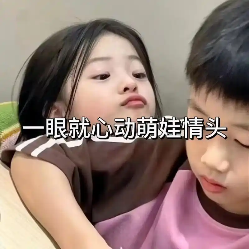 情侣头像 #真人情头 #优质情头 #萌娃情头 #不明显情头 - 抖音