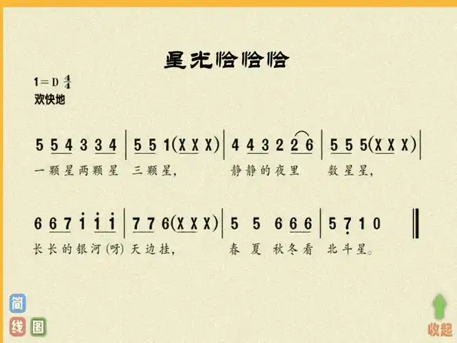 一年级下册音乐课件-第6课演唱《星光恰恰恰》|人音版(简谱)2014秋(共