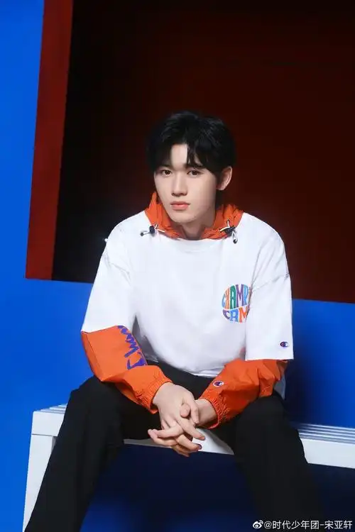 宋亚轩最新写真橘色领卫衣梦回养猪时期宋村村