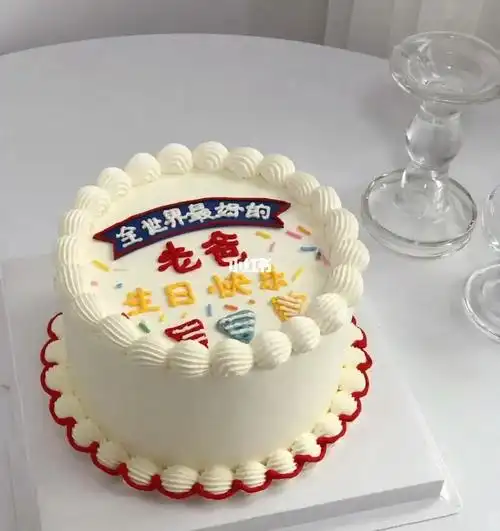 老爸生日蛋糕