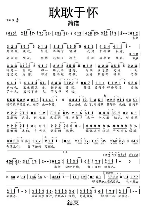 耿耿于怀简谱-虫虫乐谱
