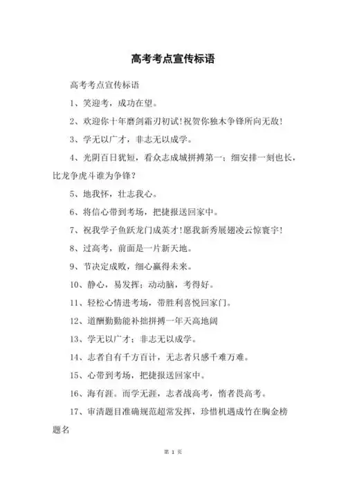 高考考点宣传标语