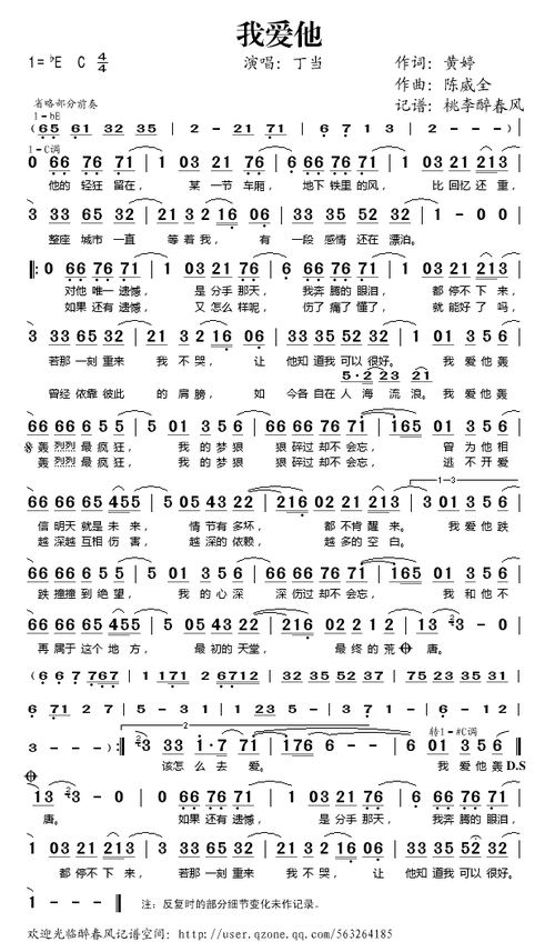 我爱他 丁当 歌谱 简谱