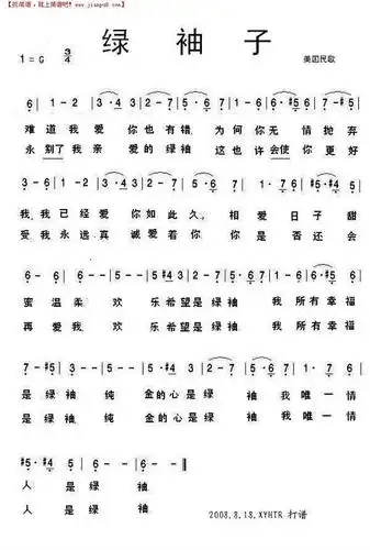 《中文歌词  绿袖子>>》简谱