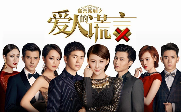 爱人的谎言演员表爱人的谎言演员表爱人谎言演员表