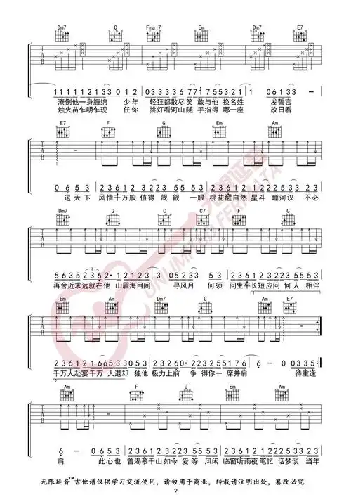 司南《吹灭小山河》_吉他谱_无限延音