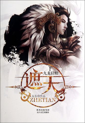 遮天1九龙拉棺