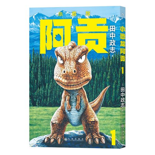 小恐龙阿贡1 日本动漫 小恐龙阿贡1