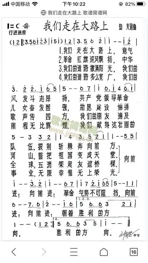 我们走在大路上