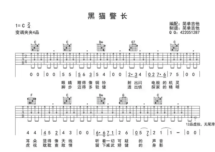 黑猫警长吉他谱c调吉他弹唱谱