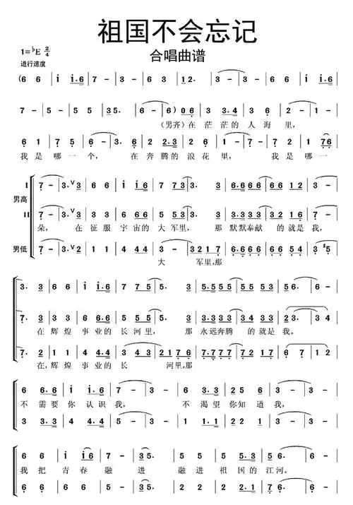 祖国不会忘记合唱曲谱第1页