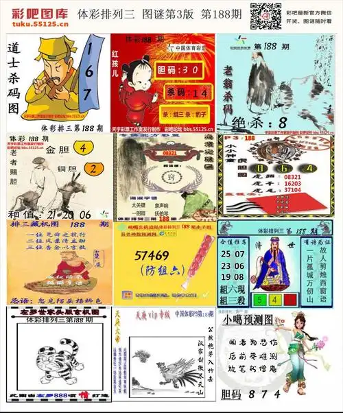 彩吧p3图谜第三版