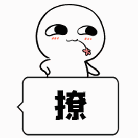 撩妹的撩妹,潜水的潜水斗图的斗图,聊天的聊天就是互相认识的过程