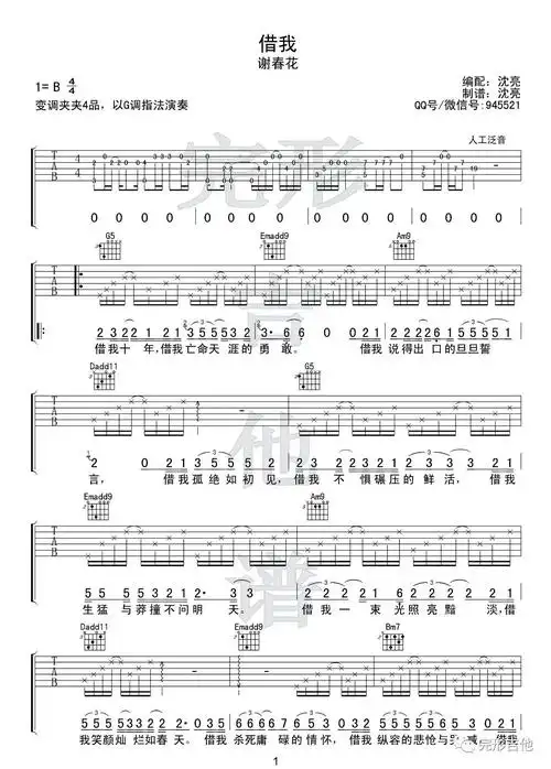 借我吉他谱1