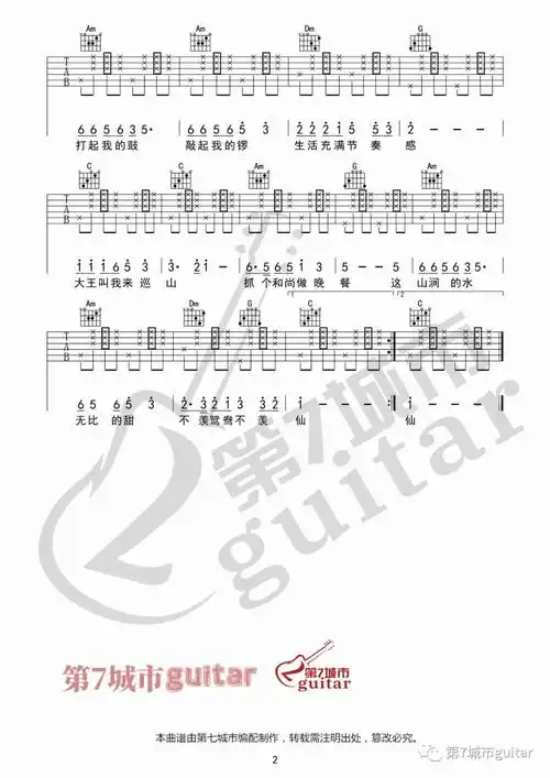 贾乃亮甜馨大王叫我来巡山吉他谱