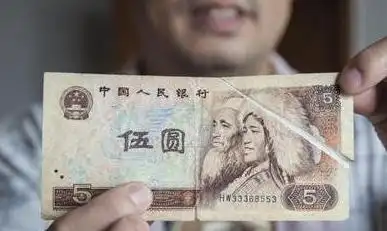 "我有一张错版的1980版5元纸币,十几年了,也不知道这是真的还是假的.