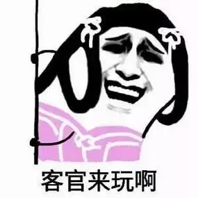 客官,点个赞吧表情图-搞笑动图表情包-表情包网站