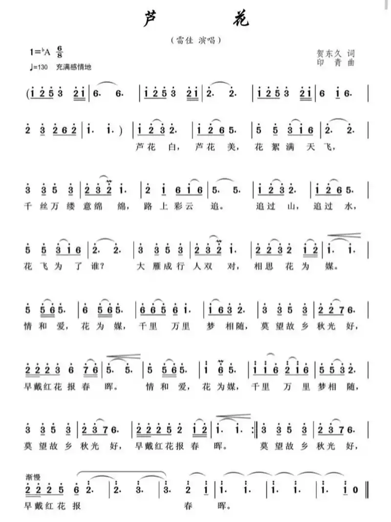 《芦花》简谱77正谱分享 16615了解歌曲的背景,想象画面,体会