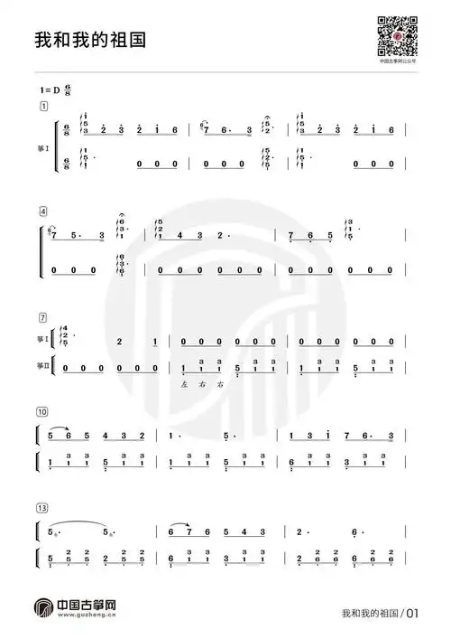 古筝谱我和我的祖国高清曲谱