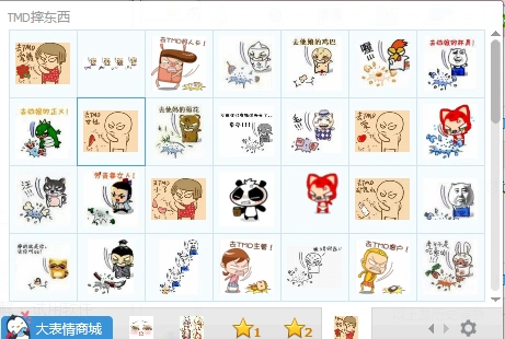 去他妈的摔东西表情73p 免费版 1.