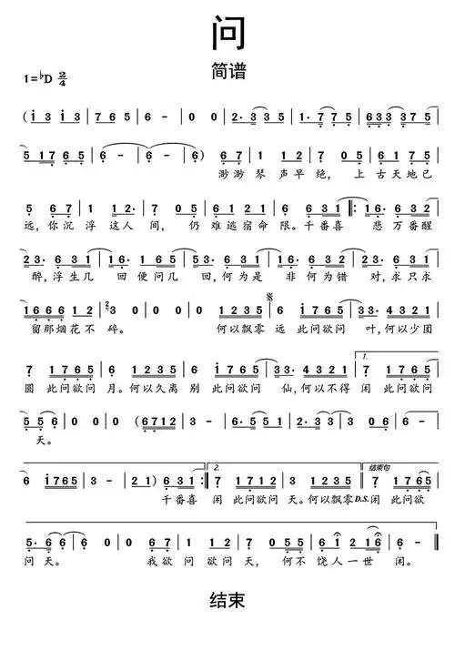 问简谱第1页