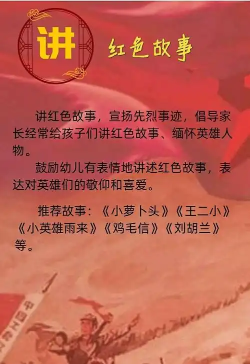 县恒大幼儿园中班组红色教育主题活动 写美篇活动方式一:讲红色故事