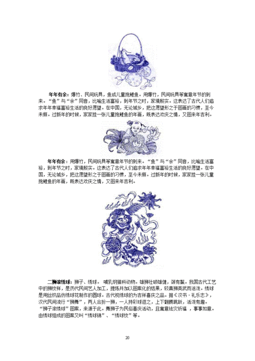 中国传统吉祥图案与寓意