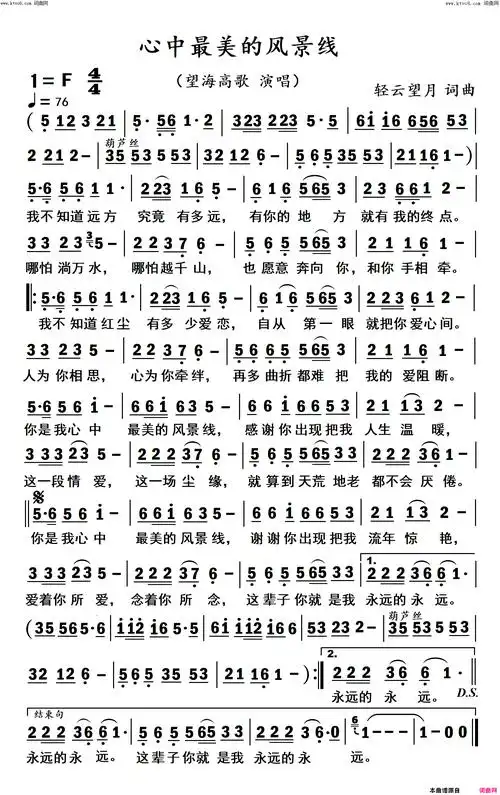 心中最美的风景线男声版简谱-望海高歌演唱-轻云望月/轻云望月词曲1