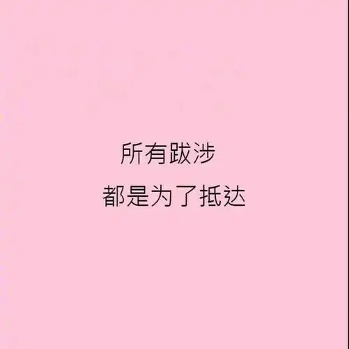 文字#图片#黑色系#白色系#粉色系