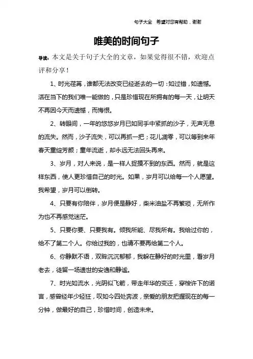 时光倒流的唯美句子 - 百度文库