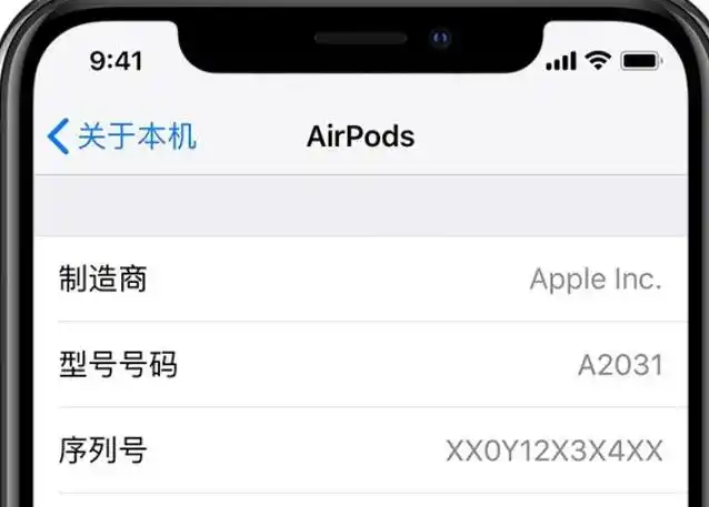 苹果耳机查看序列号的方法步骤