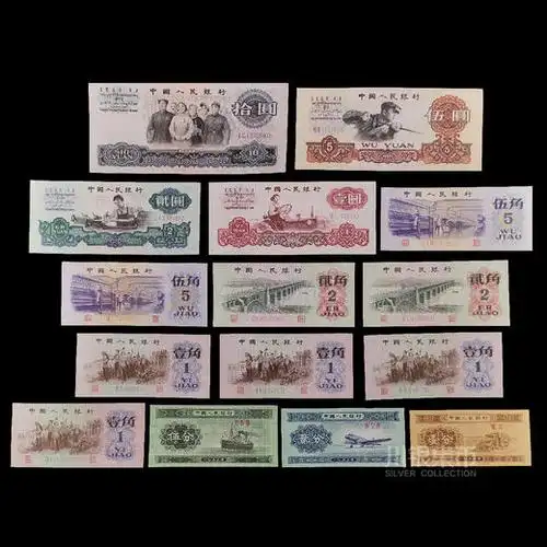 第三套人民币小全套尾三同号含2元车工