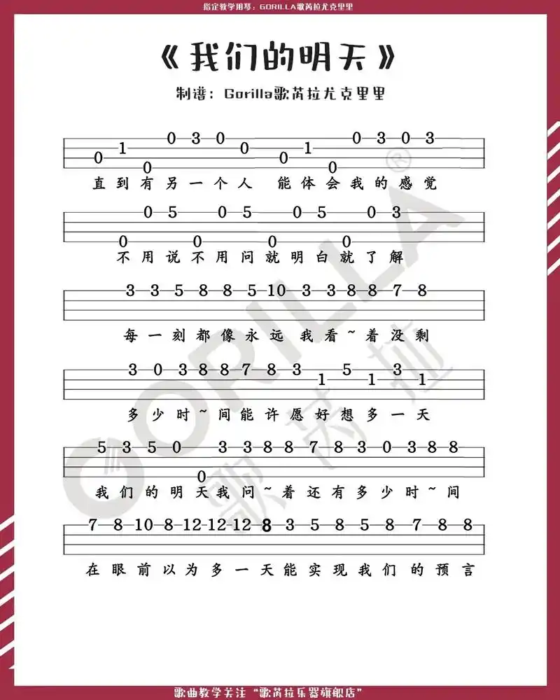 尤克里里热门歌曲新手单音练习曲谱.#尤克里里 #尤克里里曲谱