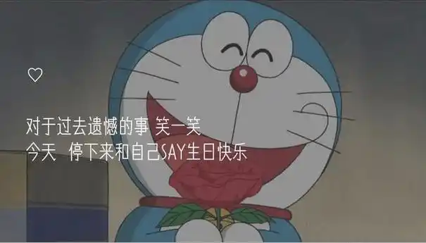 祝自己生日快乐说说配图