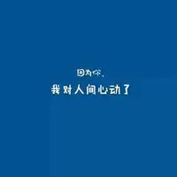 2020最新版关于抖音头像带字【点击鼠标右键下载】