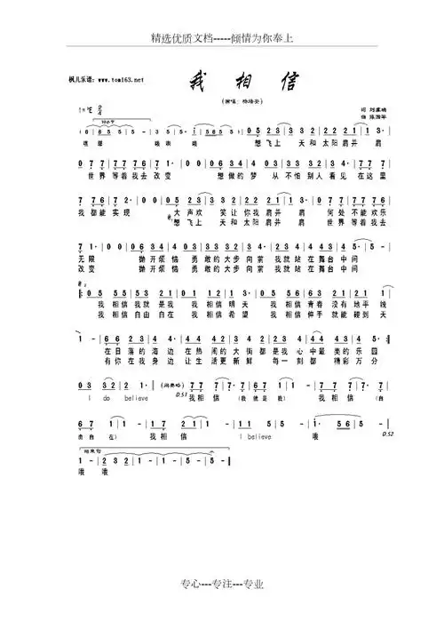 我相信杨培安歌谱共1页