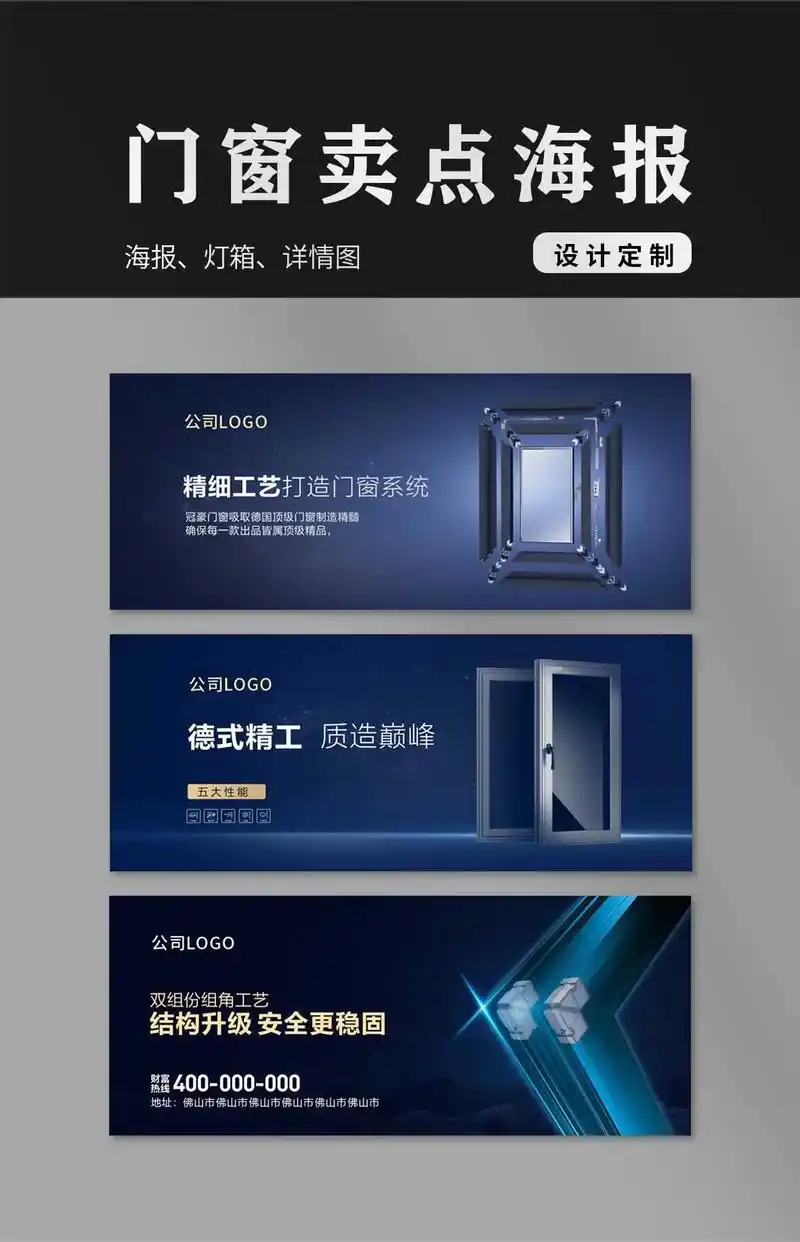 门窗海报门窗剖面海报门窗细节图门窗卖点特写图门窗广告门窗会展
