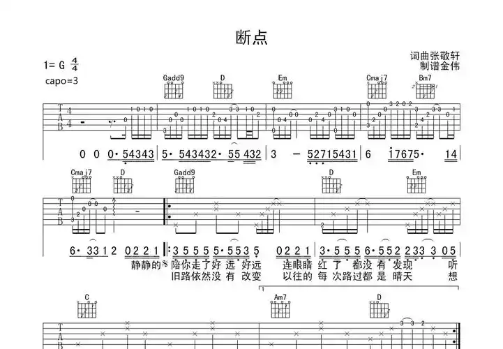 断点吉他谱_张敬轩_g调弹唱83%原版 - 吉他世界